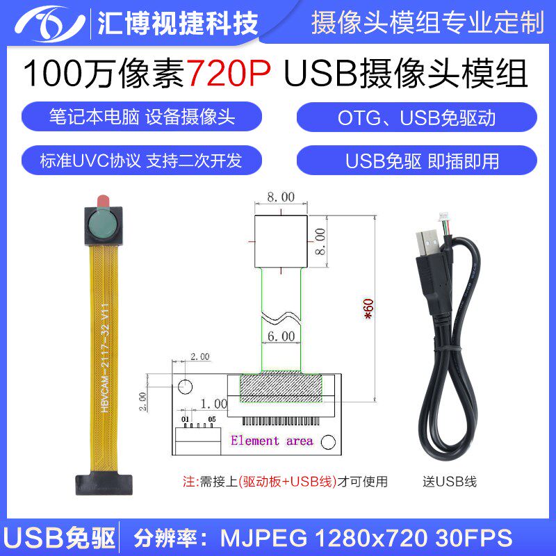 100万像素720P识别扫码OV9732安卓板工控机电脑USB免驱摄像头模组