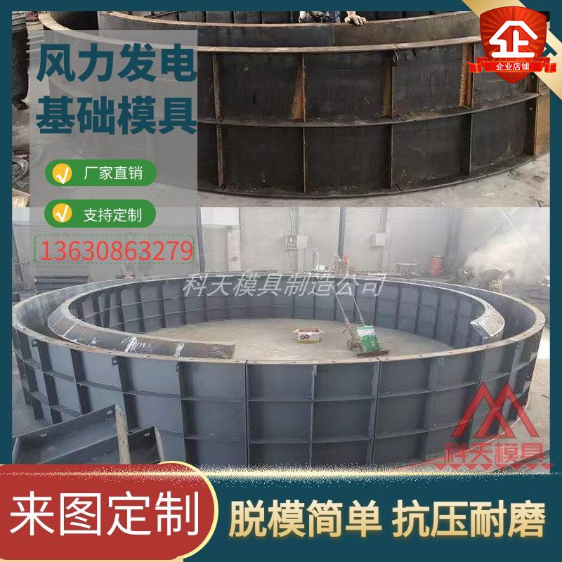 现浇混凝土风电基础模具 风机发电底座钢模板 水泥承台基座钢模具