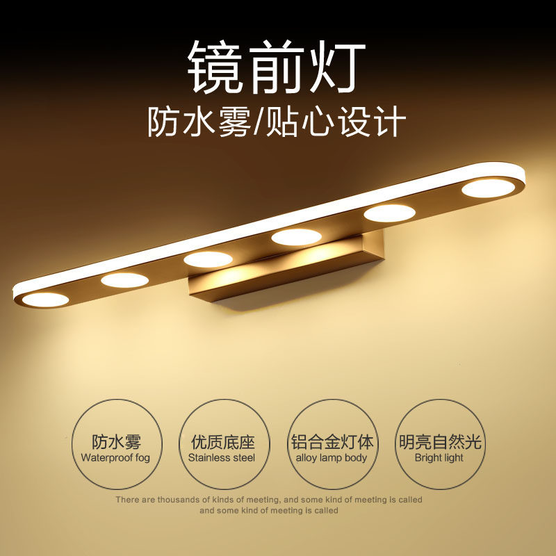 镜前灯LED洗手间浴室梳妆台洗手台创意礼品装修镜灯走廊镜子防雾