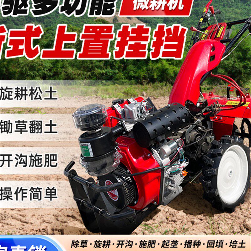 新型微耕机四驱柴油耕地机翻土小型开沟机农用犁地耕田旋耕机家用