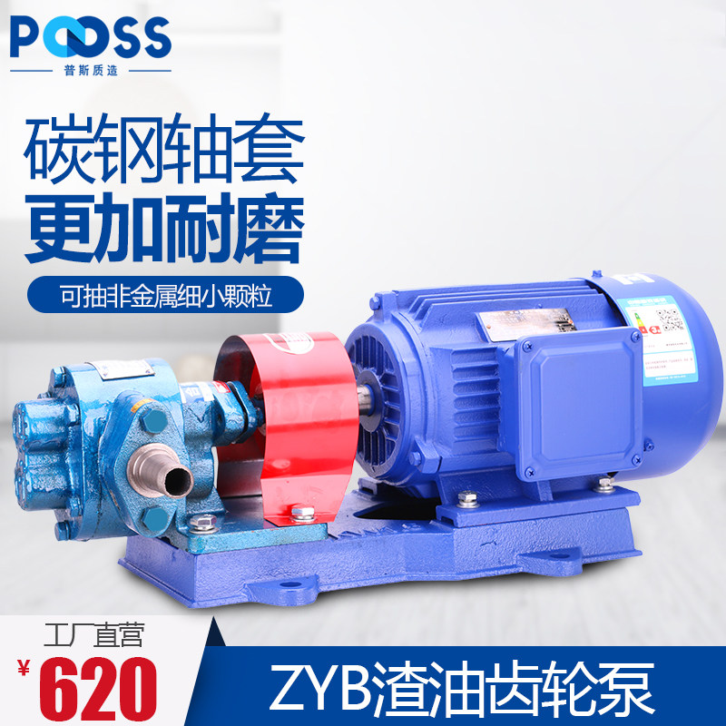 普斯ZYB渣油齿轮泵电机两相220v机柴油泵三相380自吸高压输油铜芯