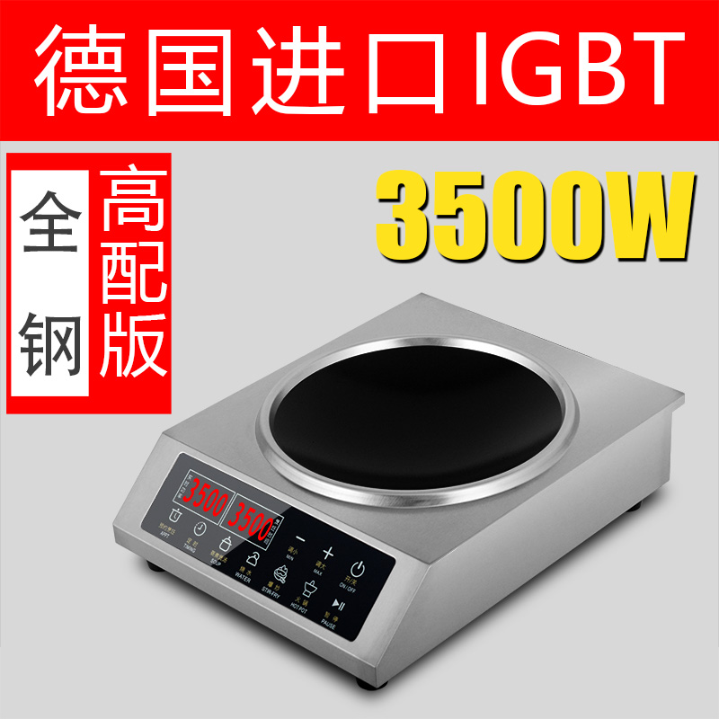 全钢凹形电磁炉家用商用3500W多功能智能电磁炉商用炒菜灶大火力