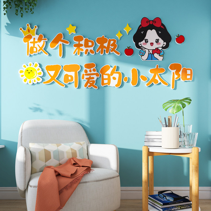 卡通3d立体墙贴画儿童房间布置男女孩卧室床头墙面装饰幼儿园环创