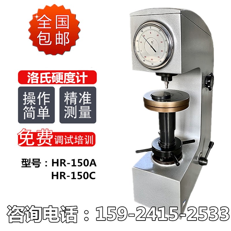 得川洛氏硬度计HR-1C台式硬度仪金属热处理模具钢硬度检测仪