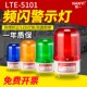 LED频闪灯报警器爆闪LTE 5101报警闪烁灯12v24V48v36v220V警示灯
