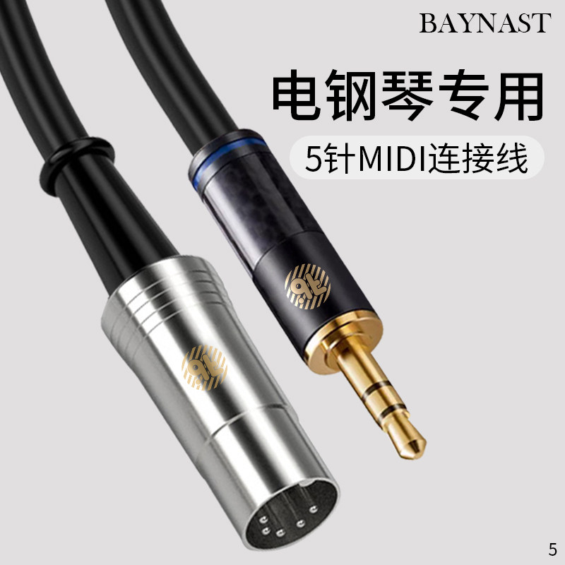 01 midi键盘连接线 电钢琴MIDI转3.5内录线  电子琴6.5连接线