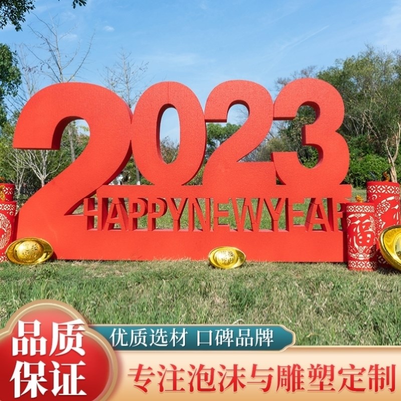 泡沫字立体节日喜庆广告字造型商场广场美陈字门头加厚PVC雪弗字