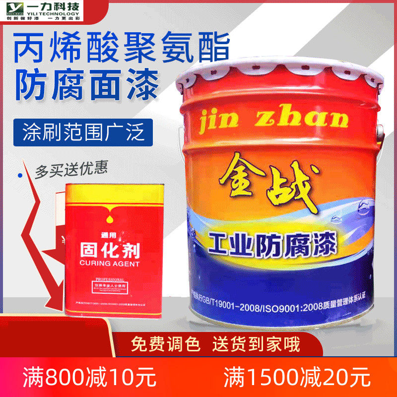 一力金战丙烯酸聚氨酯漆 脂防族聚氨酯漆 防腐漆防锈金属面漆
