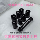 大车转向节轻卡衬套拆装 工具衬套拆卸工具 工具转向节安装
