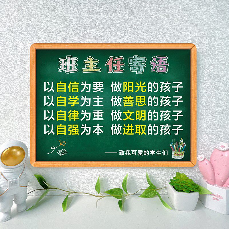班主任寄语态度励志标语牌小学生墙面 教室布置装饰小孩激励挂牌