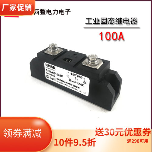 工业级固态继电器100A H3100ZF SSR-100DA SSR-H3100ZF电炉加热用