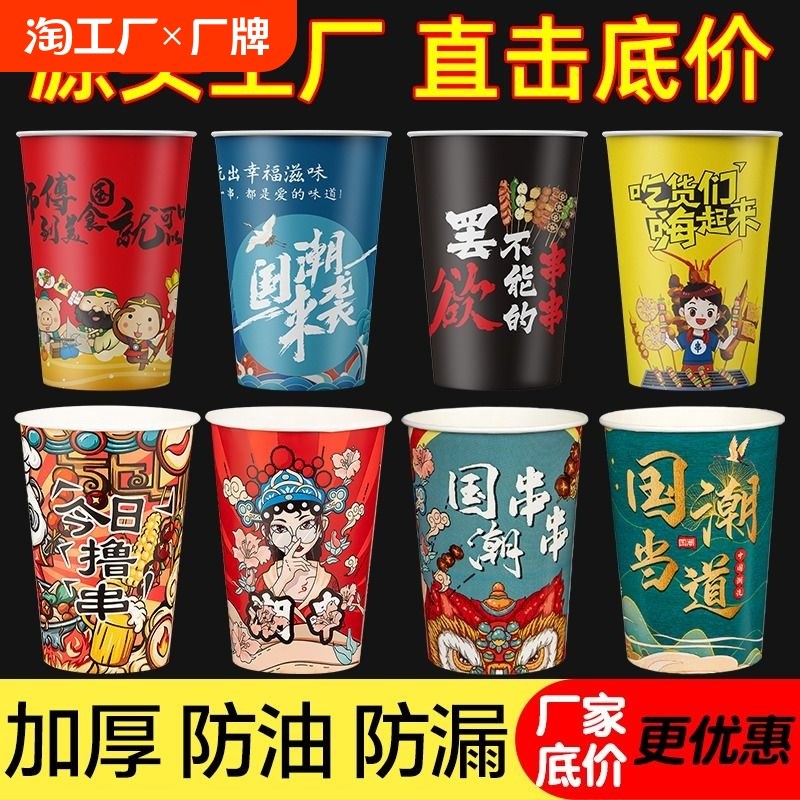 串串桶杯子一次性冷锅钵钵鸡关东煮烧烤打包桶炸串撸串纸杯打包盒