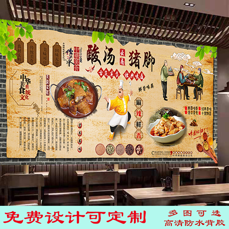 云南酸汤猪脚广告贴纸贴画背景墙饭店猪脚饭海报壁纸室内装饰自粘