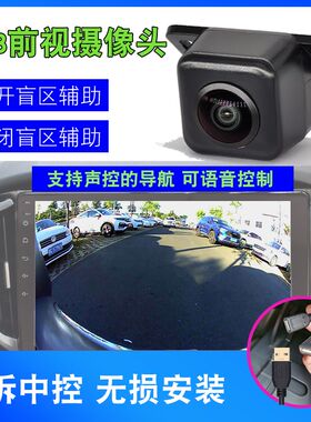 汽车 USB前置 前视盲区高清摄像头接车载改装安卓导航中控屏显示