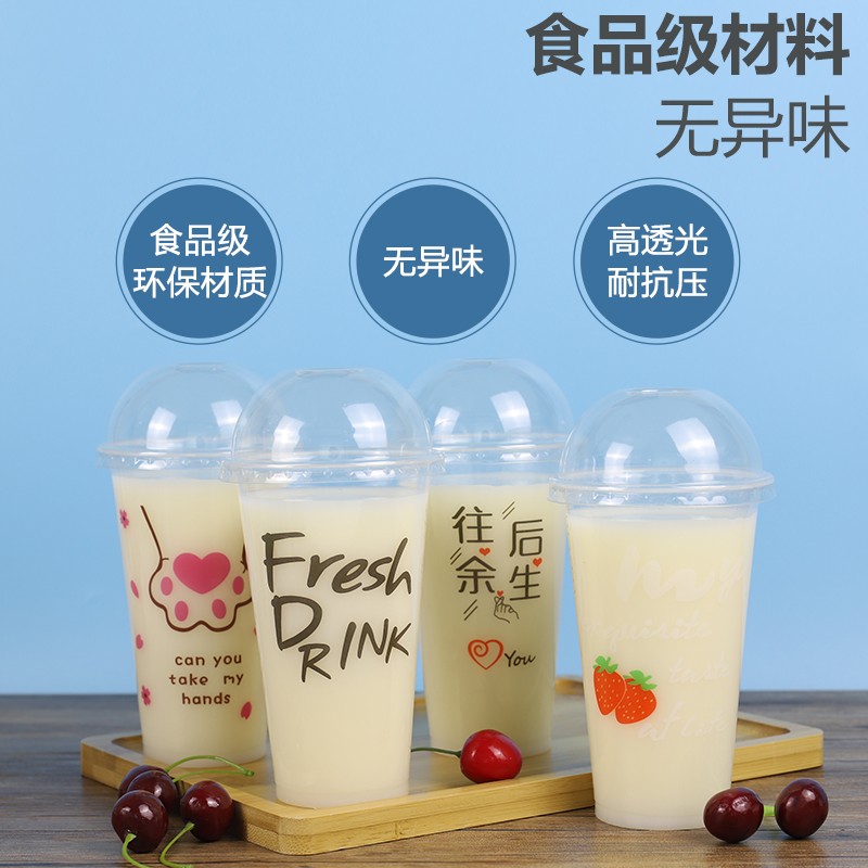 90口径0/0/700ML一次性创意奶茶杯子塑料果汁饮品打包杯带盖