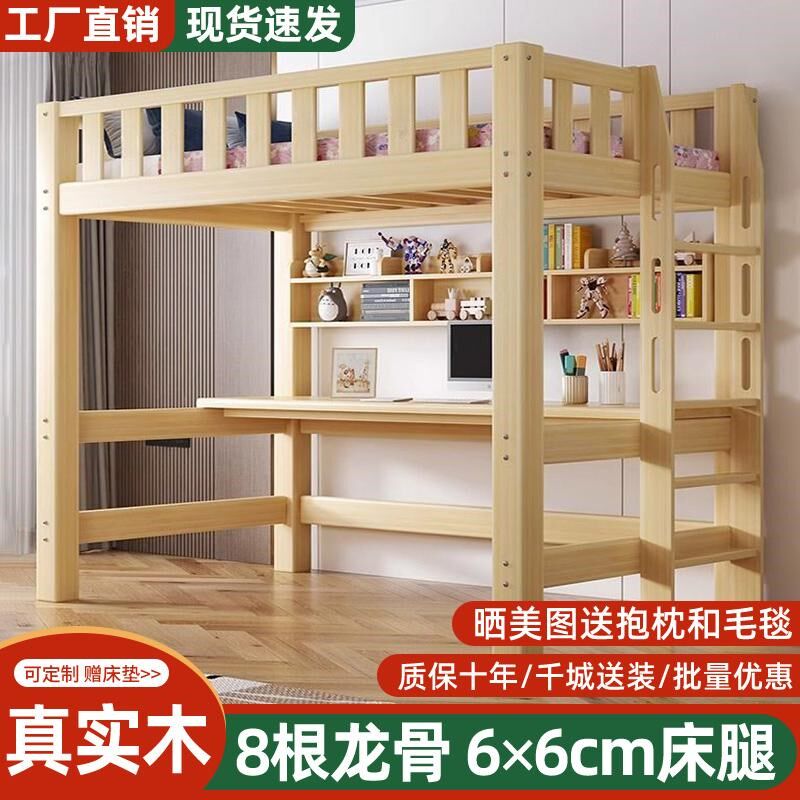 上床下桌实木儿童上下铺家用高架床书桌书架组合宿舍多功能高低床