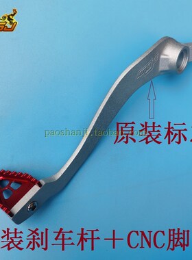 波速尔歼5泰坦M2MMM8猛禽猛狮RTC300NC0铝合金后刹车杆脚踏板