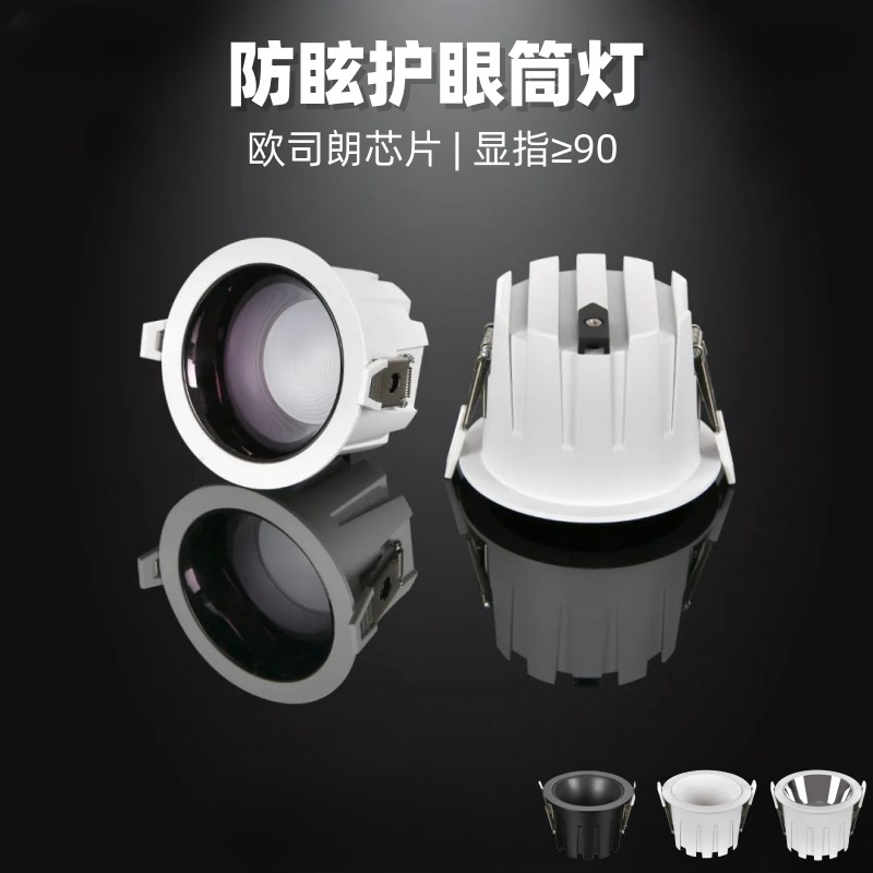 防眩筒灯嵌入式LED客厅家用天花灯过道孔灯8/9公分卫生间防雾筒灯