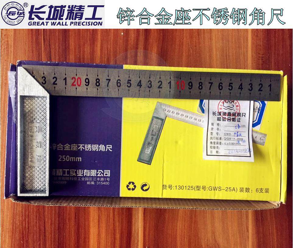 长城精工锌合金底座不锈钢角尺带刻度宽座角尺 150mm-500mm直角尺