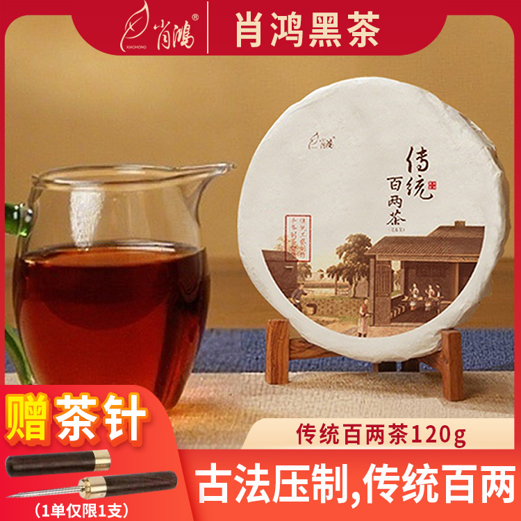 肖鸿黑茶 2014传统百两茶饼120克 古法压制花卷茶 口粮商务礼品茶