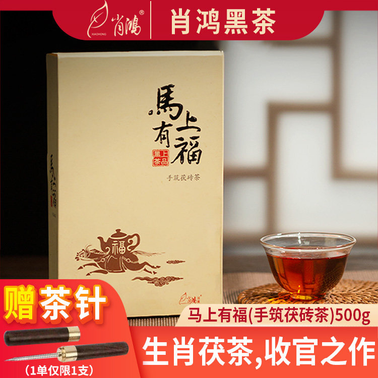 肖鸿黑茶 2014马年生肖手筑金花茯砖500g 安化料泾阳造 干仓醇化