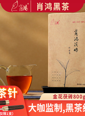 肖鸿黑茶 86011金花茯砖800克 安化一级料泾阳造干仓醇化口粮礼品