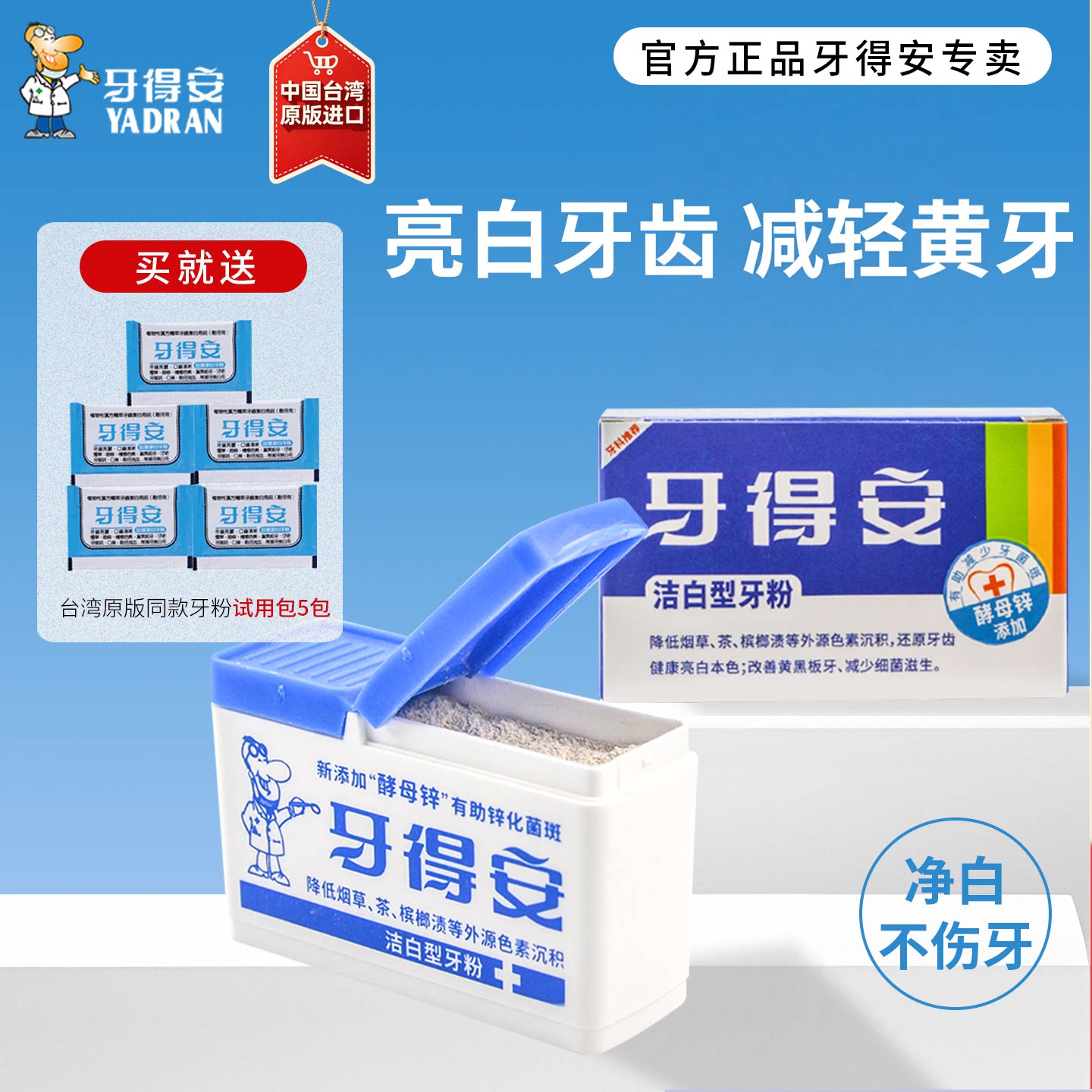 牙得安牙粉官方正品洁白洗牙粉减轻牙渍牙菌斑色素沉积15g