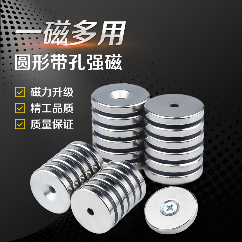 高强力磁铁圆形带孔钕铁硼吸铁石强磁钕汝铷磁铁稀土磁石吸除铁器
