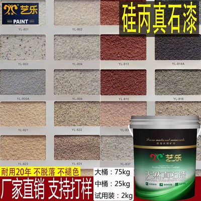 真石漆厂家仿大理石质感漆防尘防潮别墅硅丙仿石漆天然砂外墙漆