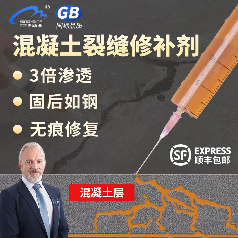 混凝土裂缝修补环氧树脂灌缝胶路面墙面空鼓裂纹楼板地坪快速修复