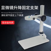 安东星电子显微镜数码 放大镜升降支架铝合金固定架维修检测配件