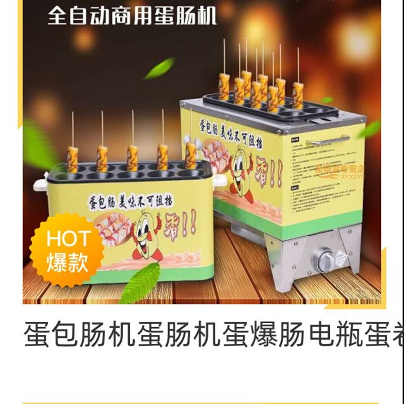 全自动蛋肠机热狗肠机摆摊烤蛋包肠机电款燃气蛋包肠机商用摆摊