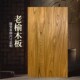 老榆木板实木原木板材桌面板吧台板茶几餐桌办公电脑书桌面定制