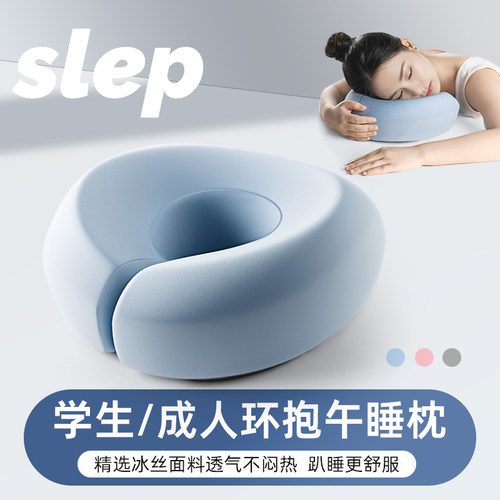 午睡枕工位趴睡枕办公室睡觉桌上抱枕学生冰丝午休环抱式趴趴枕头