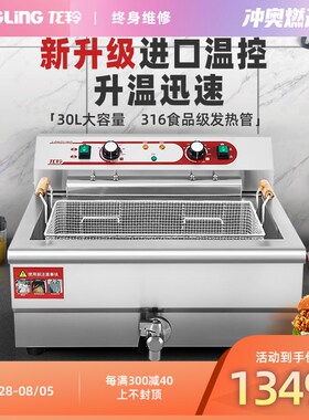 龙羚油炸锅商用电炸炉单缸30L大容量油条鸡排薯条恒温炸串油炸机