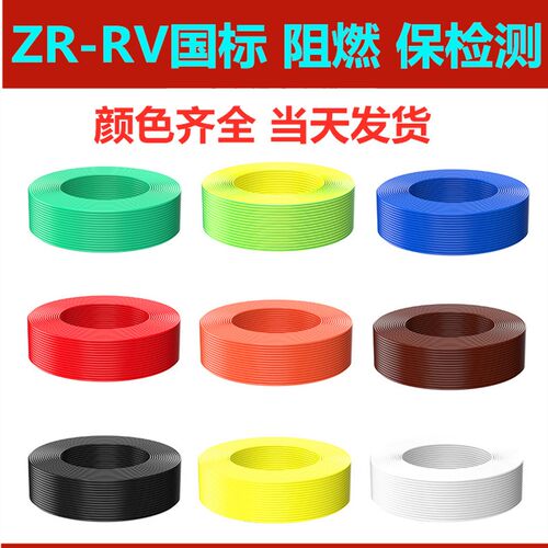 ZR-RV1.0 0.75平方国标无氧铜线束导线连接广告发光字机柜红黑线