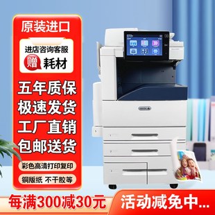 施乐8055彩色复印机5575大型a3打印机激光扫描一体机商用办公高速