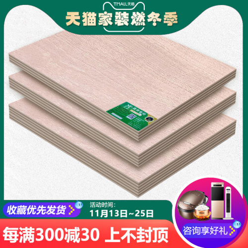 政祥板材多层板实木柳桉芯三夹板E0级环保12mm夹芯板三合板胶合板