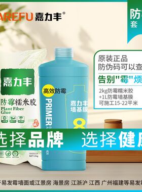 嘉力丰防霉糯米胶墙基膜粘墙纸壁纸墙布胶水长城家用环保辅料套装