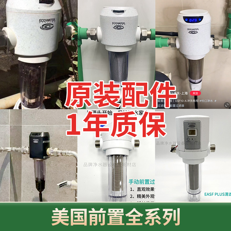 适配怡口前置不锈钢滤网/滤芯/透明滤壳/滤瓶/扳手净水器配件2023