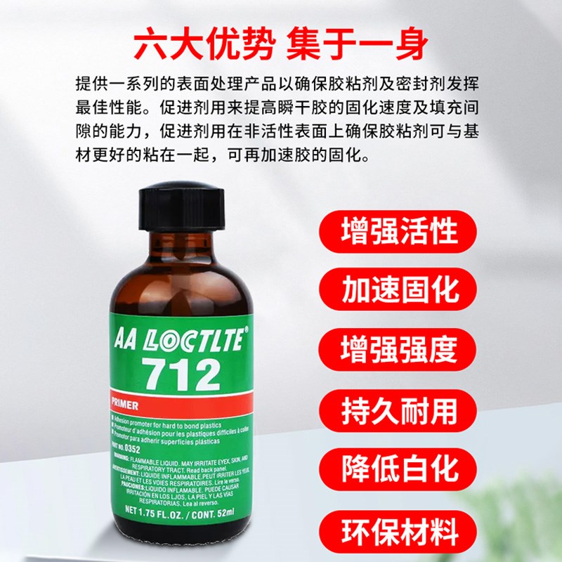 表面处理剂7 胶水加速剂 催化胶水 瞬间胶水加速剂底剂