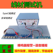数据线测试机 A10 通断短路测试 M2顶针治具 线材测试仪器设备