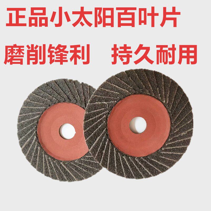 锻砂新款小太阳百叶片100*16千叶页形红砂页轮抛光打磨片花型叶轮