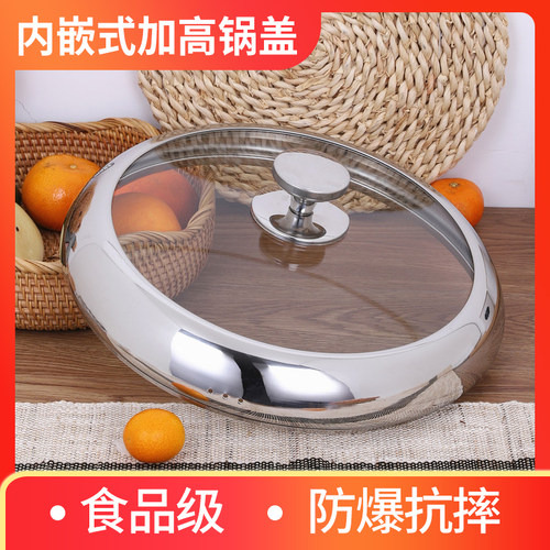 内嵌式锅盖透明可视家用加厚炒菜锅盖子老式通用款不锈钢特厚加高