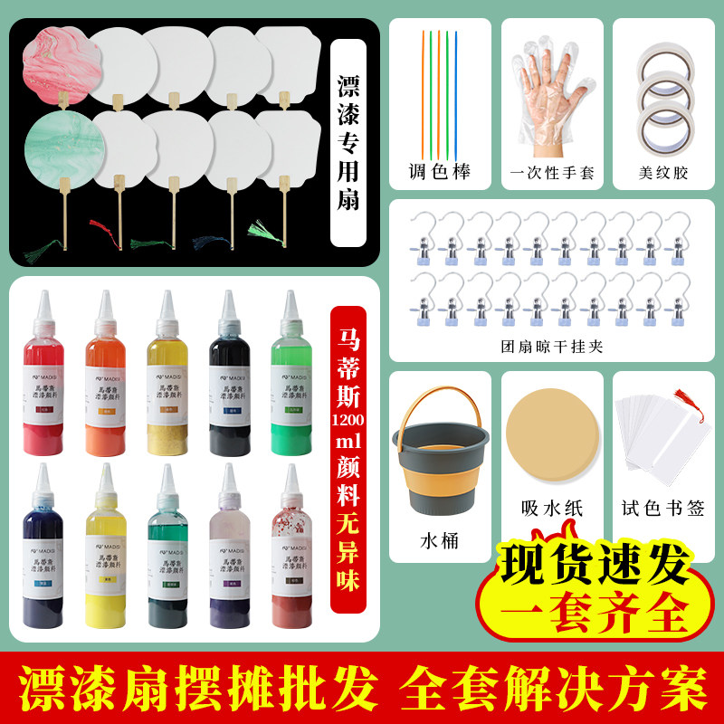 漆扇漂漆扇漆扇材料包专用大漆颜料摆摊版全套非遗扇子