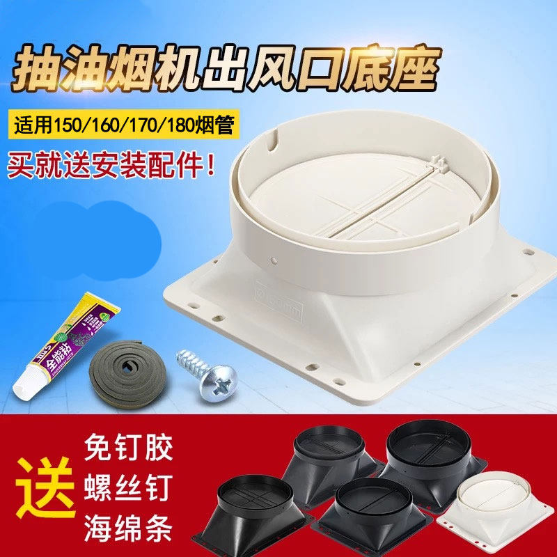 排风管道底座抽油烟机排烟管转换接头方形连接止逆阀止回阀出风口