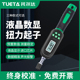 托尔达数显扭力螺丝刀可调扭矩力矩起子预置式 数显扭力计批头螺丝
