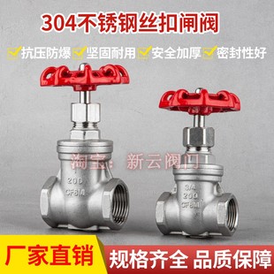 201 16P内螺纹自来水丝扣开关总阀耐高温DN152 304不锈钢闸阀Z15W