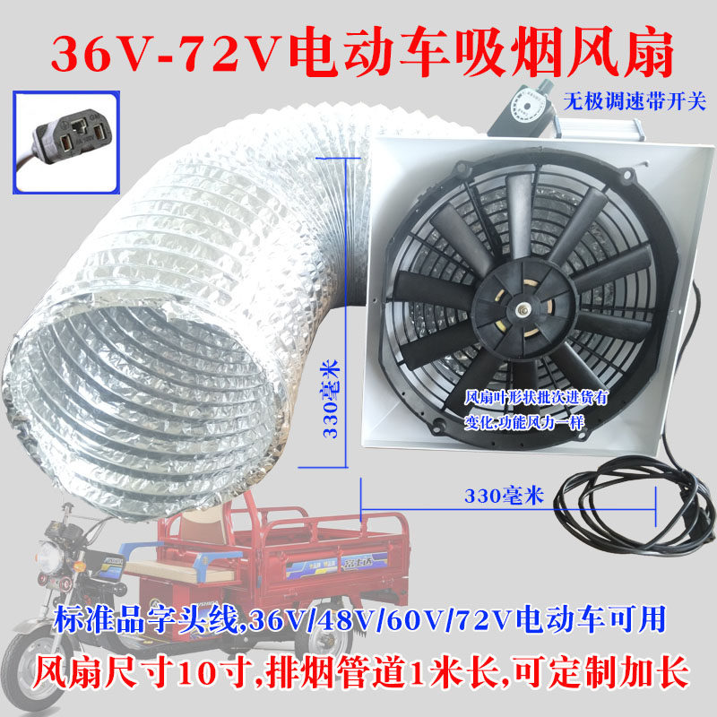 电动车抽油烟机夜市摆摊抽风烧烤电瓶12V24V48V60V72伏直流排气扇