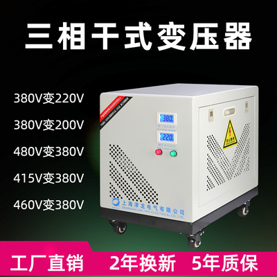 三相变压器380v变220v200v208v110v干式隔离变压器460v变380v/460